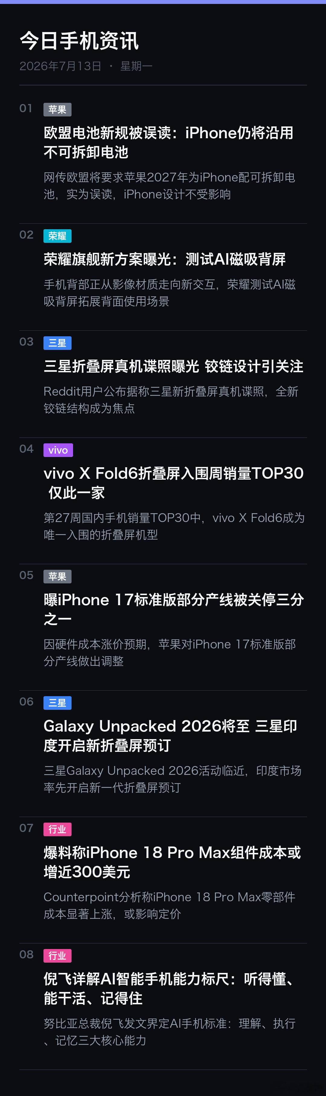 📱 今日手机资讯 | 7月13日  1. 苹果｜欧盟电池新规被误读...