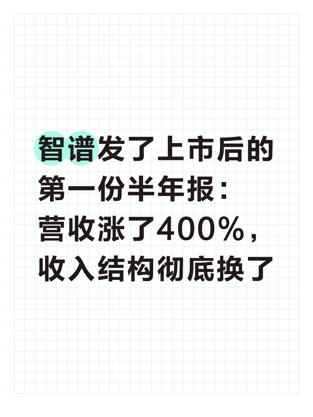 API收入涨27倍、付费用户涨6倍，智谱有点猛