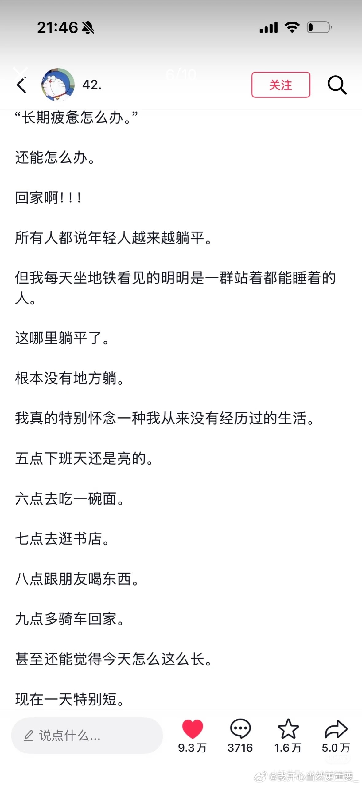 周末两天➕请假一天的生活可以浓缩概括为：红果➕番茄
字节跳动能不能放我一马 ​
