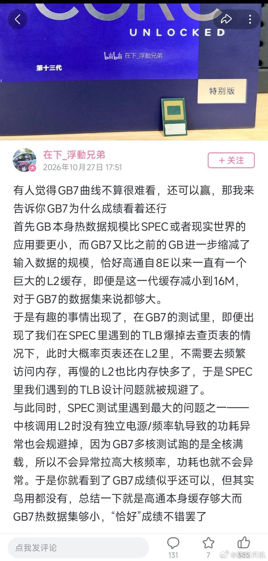 极客湾飘哥解释为什么8ee6在gb7成绩还行，简单说就是屎一样的设计结果恰好对上了gb7的跑分规则，对实际体验一点提升没有。

另外飘哥配了一张intel十三代的图片，当初13900k和14900k也是跑分很厉害，结果最后缩肛黑屏，最后只能降频使用。 ​