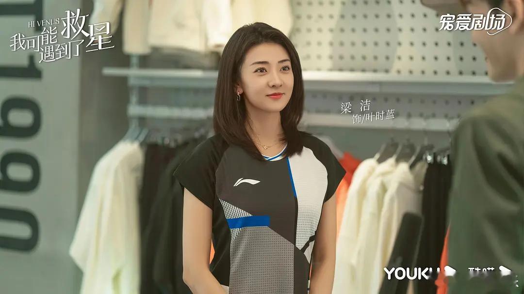 2022年《我可能遇到了救星》，梁洁饰演叶时蓝，独立坚强，善良正义，作...