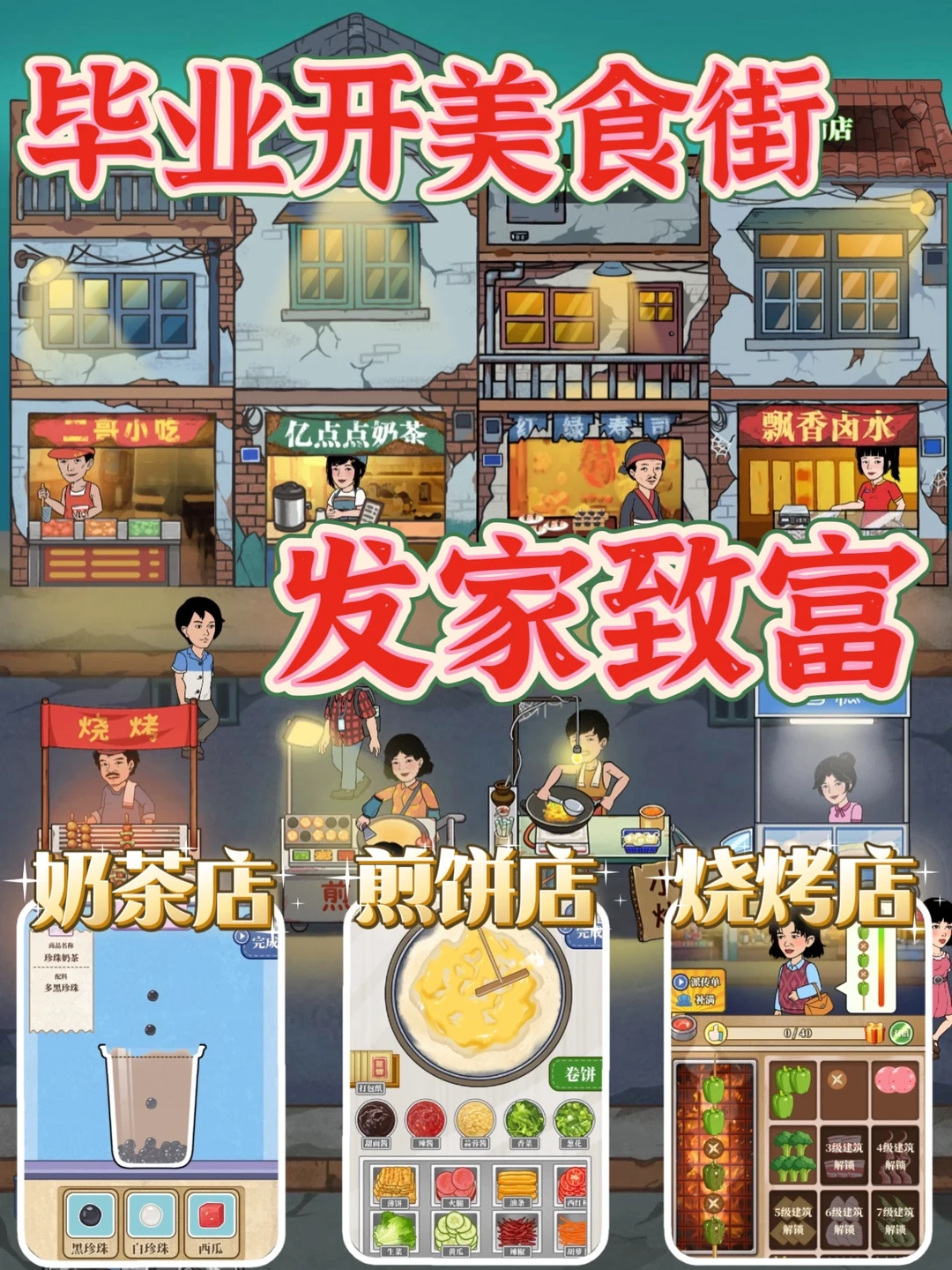 大学生回乡创业之“经营一条美食街”‼️复古风