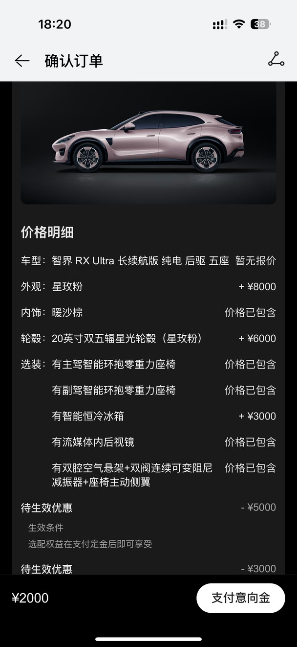 智界Rx 你们会选这个颜色吗