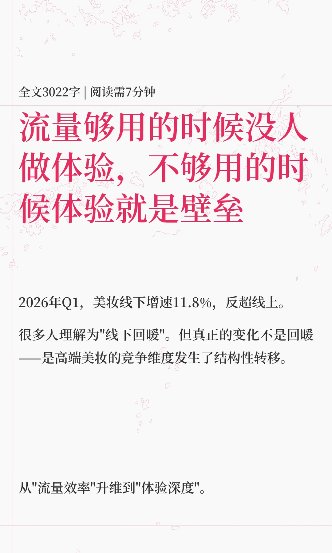 流量够用的时候没人做体验，不够用的时候体