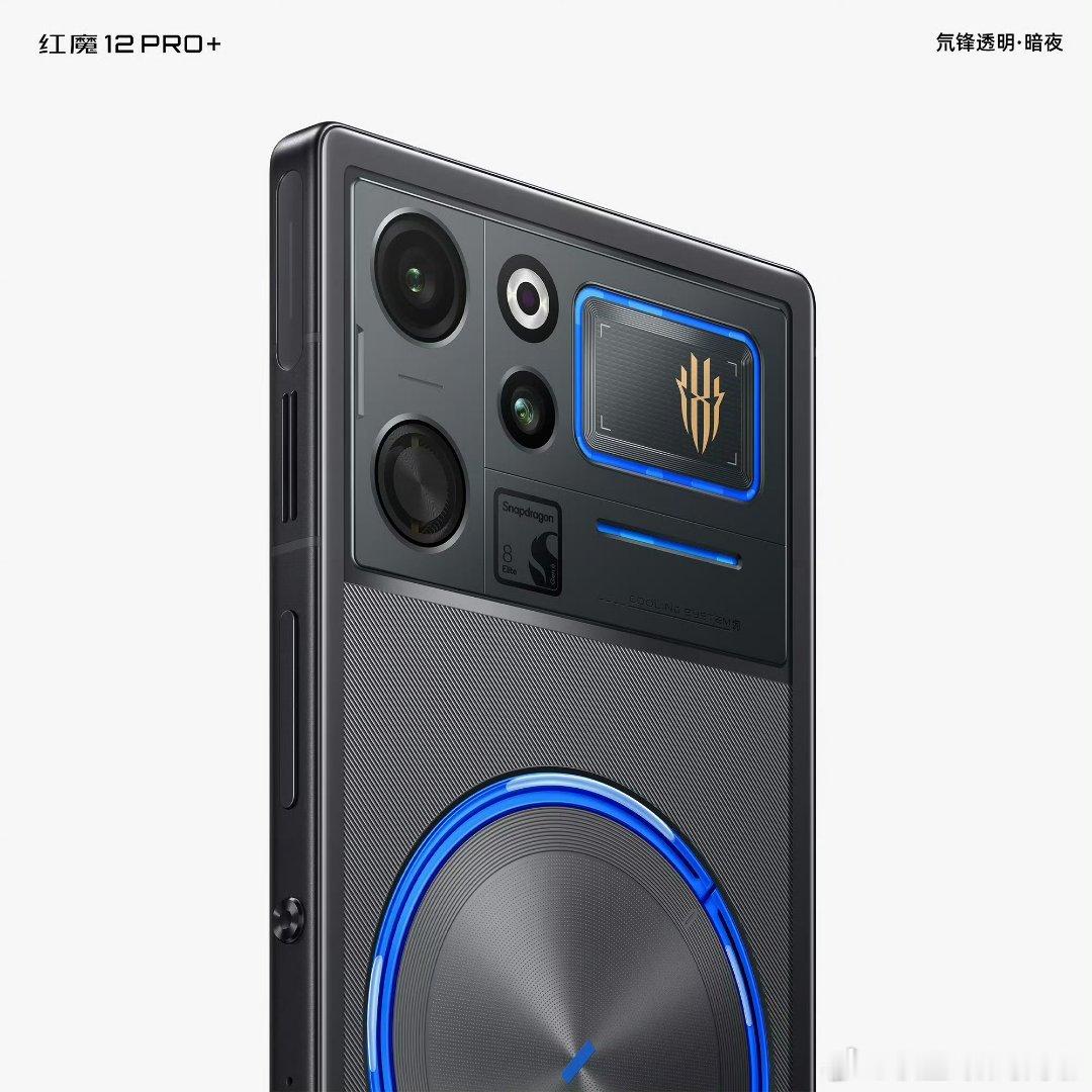 之前说过了红魔12Pro+一杯即满杯，这次亮点也不少：
行业唯一风冷+水冷双重散热
行业领先前置屏下摄像，后置摄像头也是平齐
行业领先骁龙8EE6
还有灯带，这设计可以吗，10.15发布会见 ​