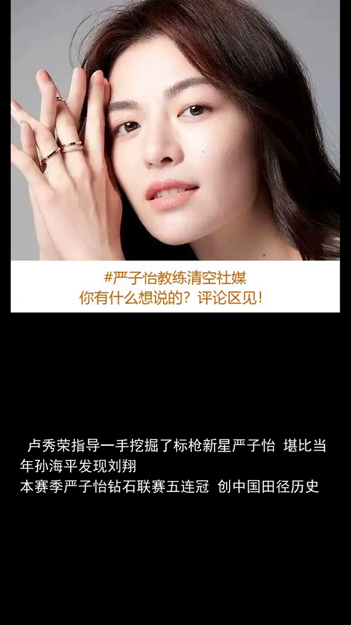 严子怡教练清空社媒网友换团队呼声让人心寒好苗子她一手挖掘