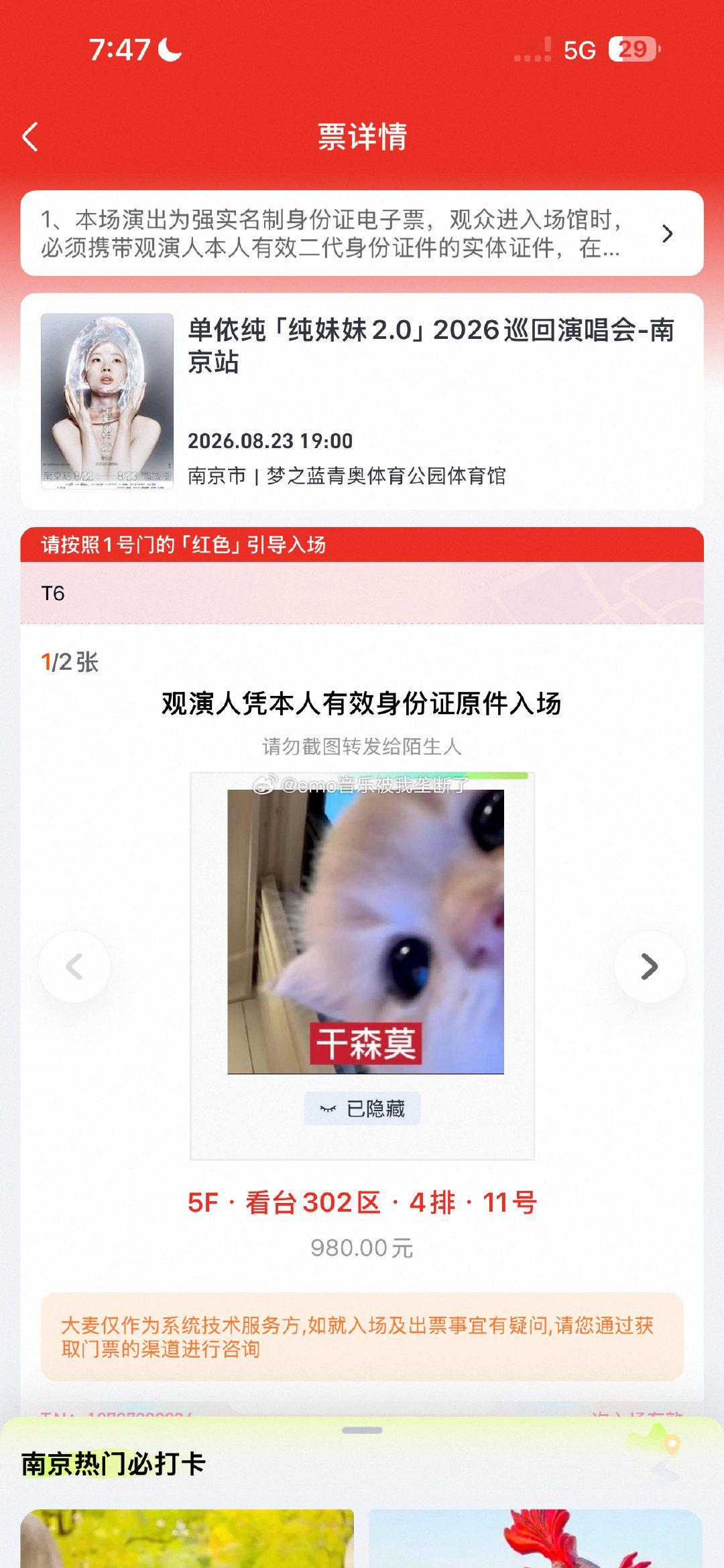 #单依纯[超话]#  南京我来惹 ​