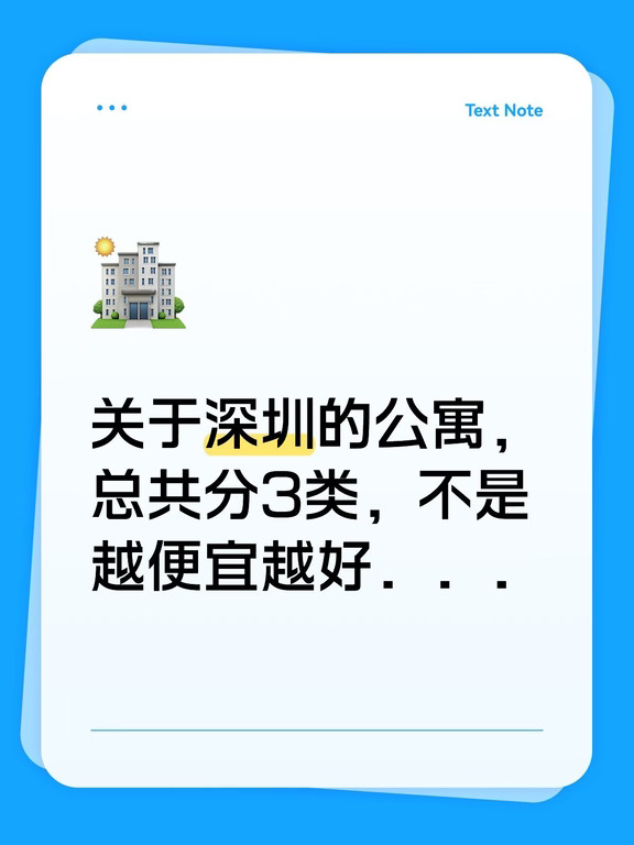 深圳买房避坑：搞懂“公寓”三类分类