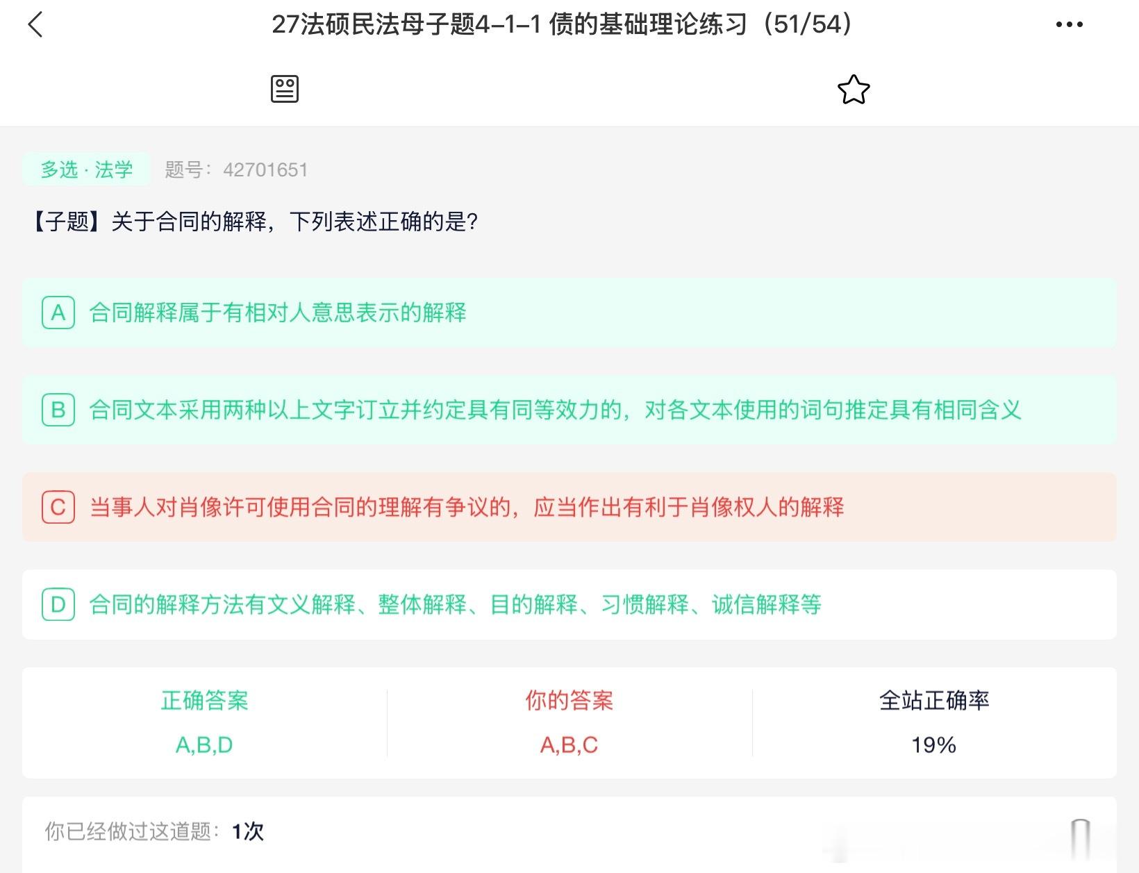 关于债权的相关考点
1、真正的利益第三人享有 独立的履行义务权利 和违约责任请求权 
如果合同被解除 那么由相对人 行使 解除 撤销 或者返还原物
也即 债权的相对人 享有债的解除 撤销 和变更的权利。
2、突破合同的相对性的物业服务合同 相对人是 物业和建筑单位 但实际的相对人是全体的业主。
3、见 ​