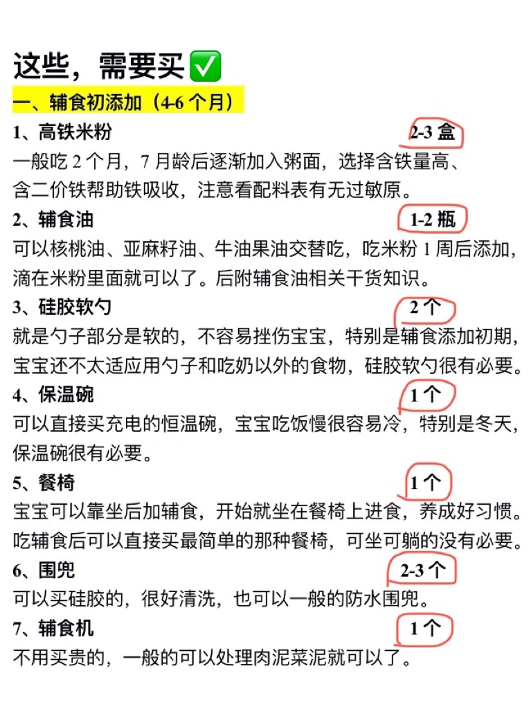 抄作业‼️4-12M辅食工具刚需清单，拒绝浪费❌