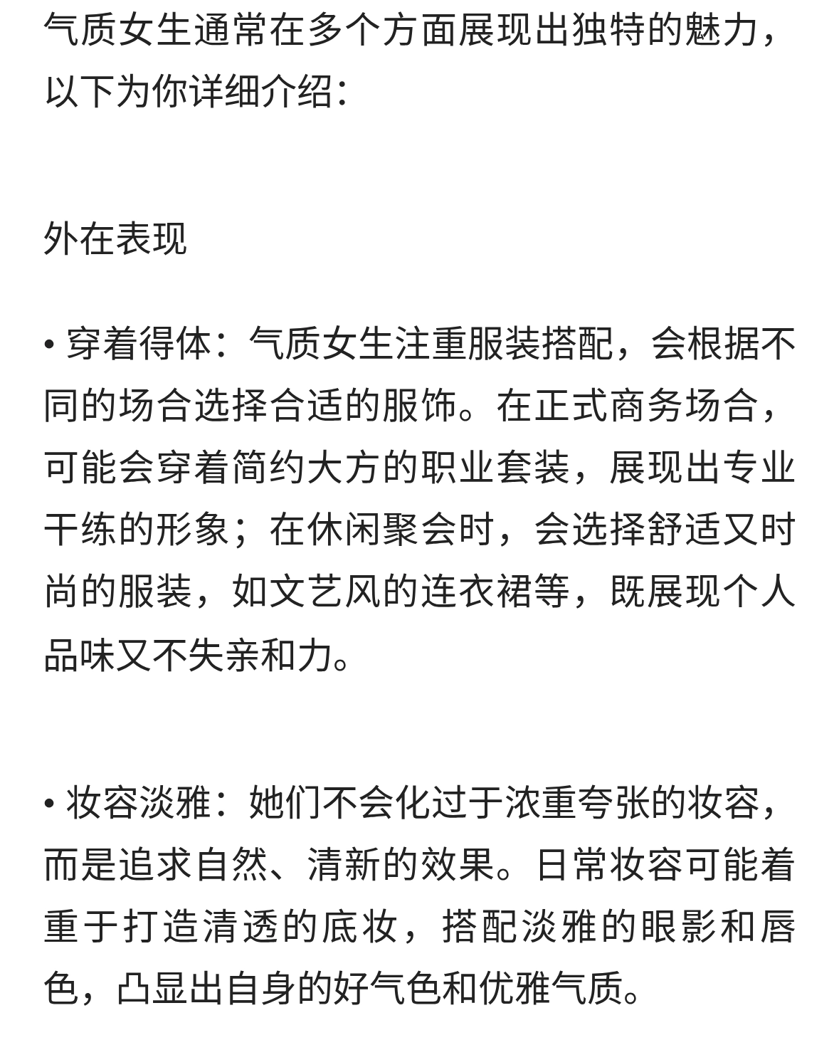 气质女生有什么特点