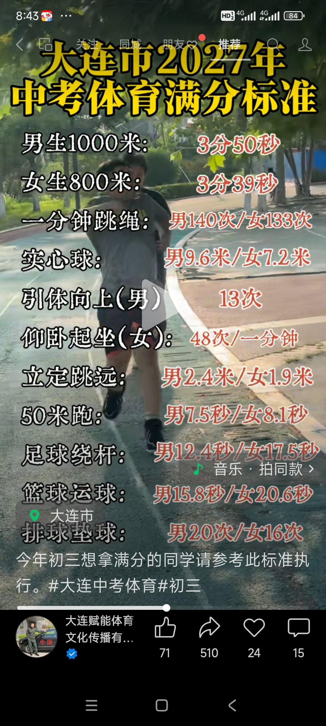 中考体育满分