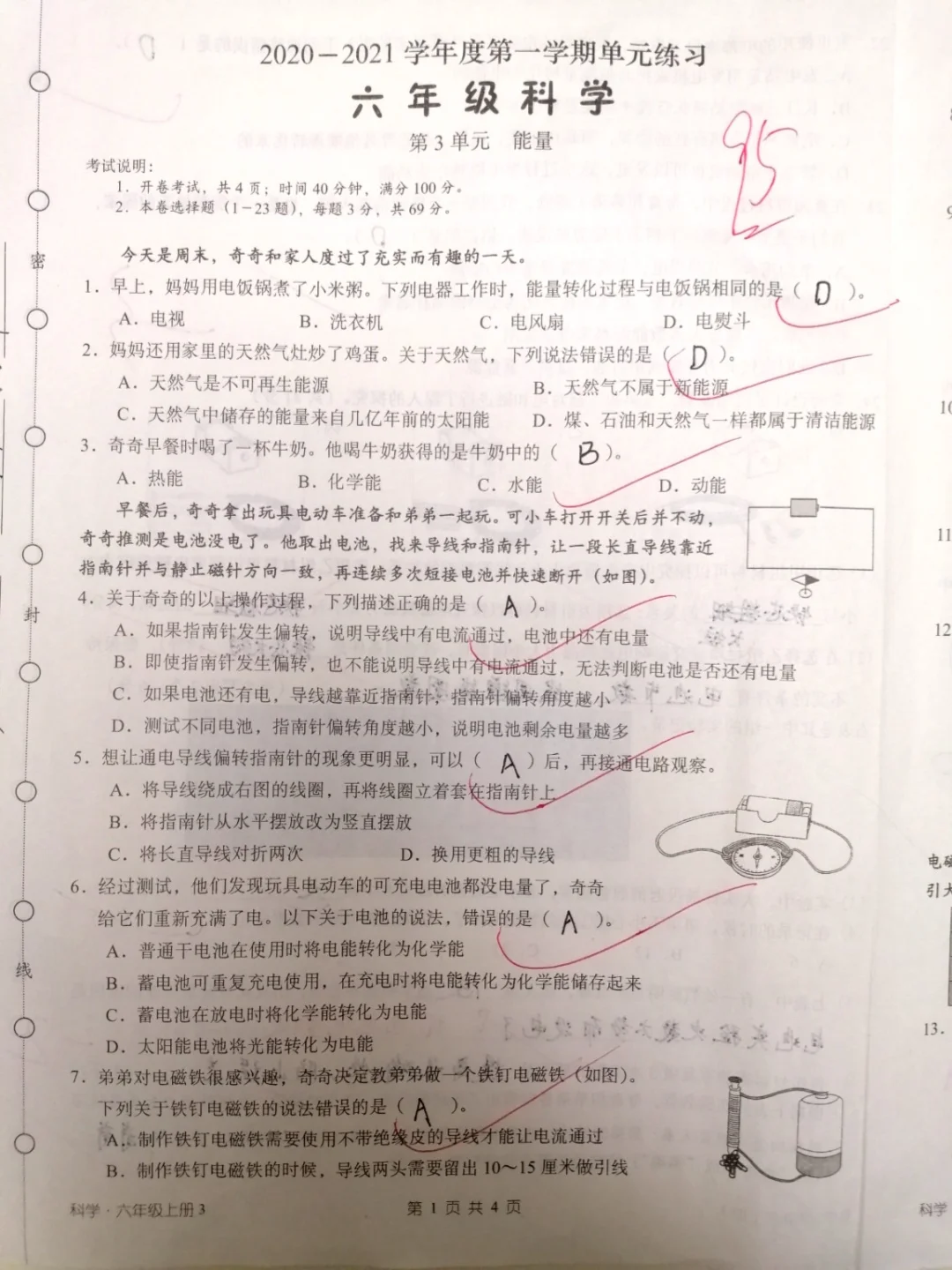 六上科学，第三单元检测卷，95分
