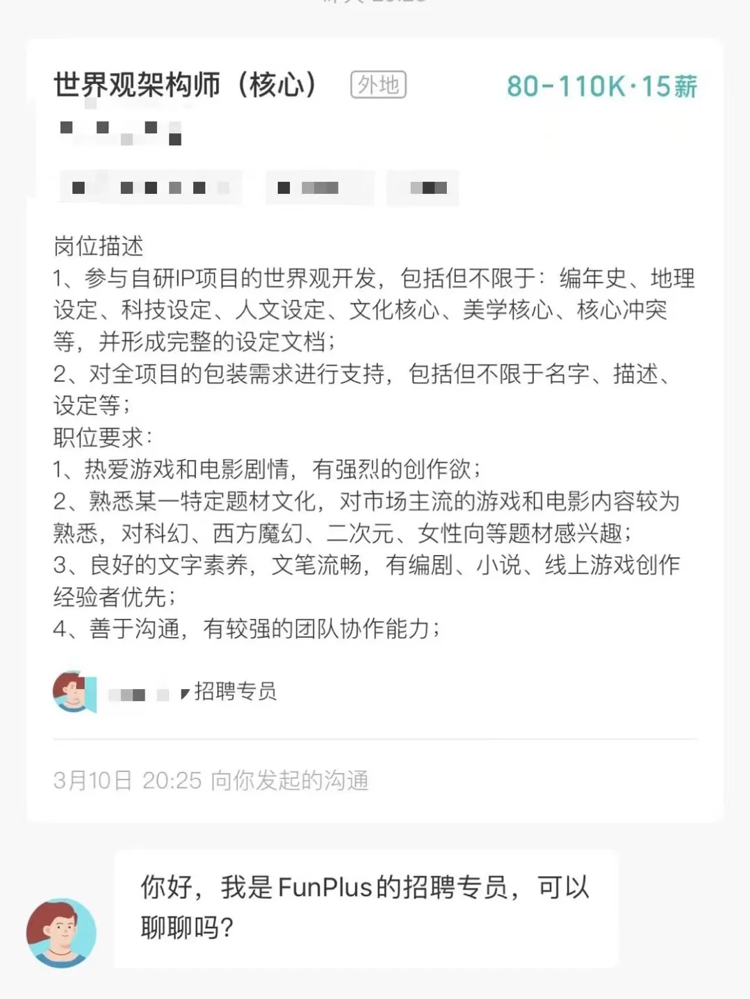 还以为是诈骗，看了公司 原来是我造次了