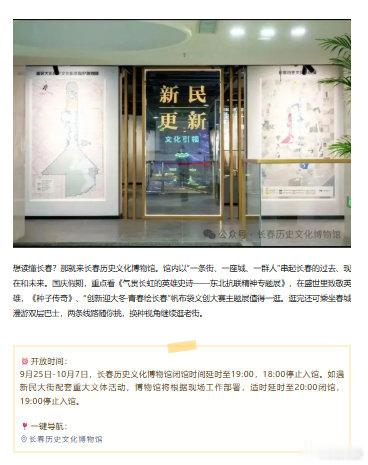 长春48小时，大满贯沉浸逛#长春文旅# （长春晚报）
编辑：王鑫悦
初审：柳絮
复审：师锁伟
终审：曹昊 ​