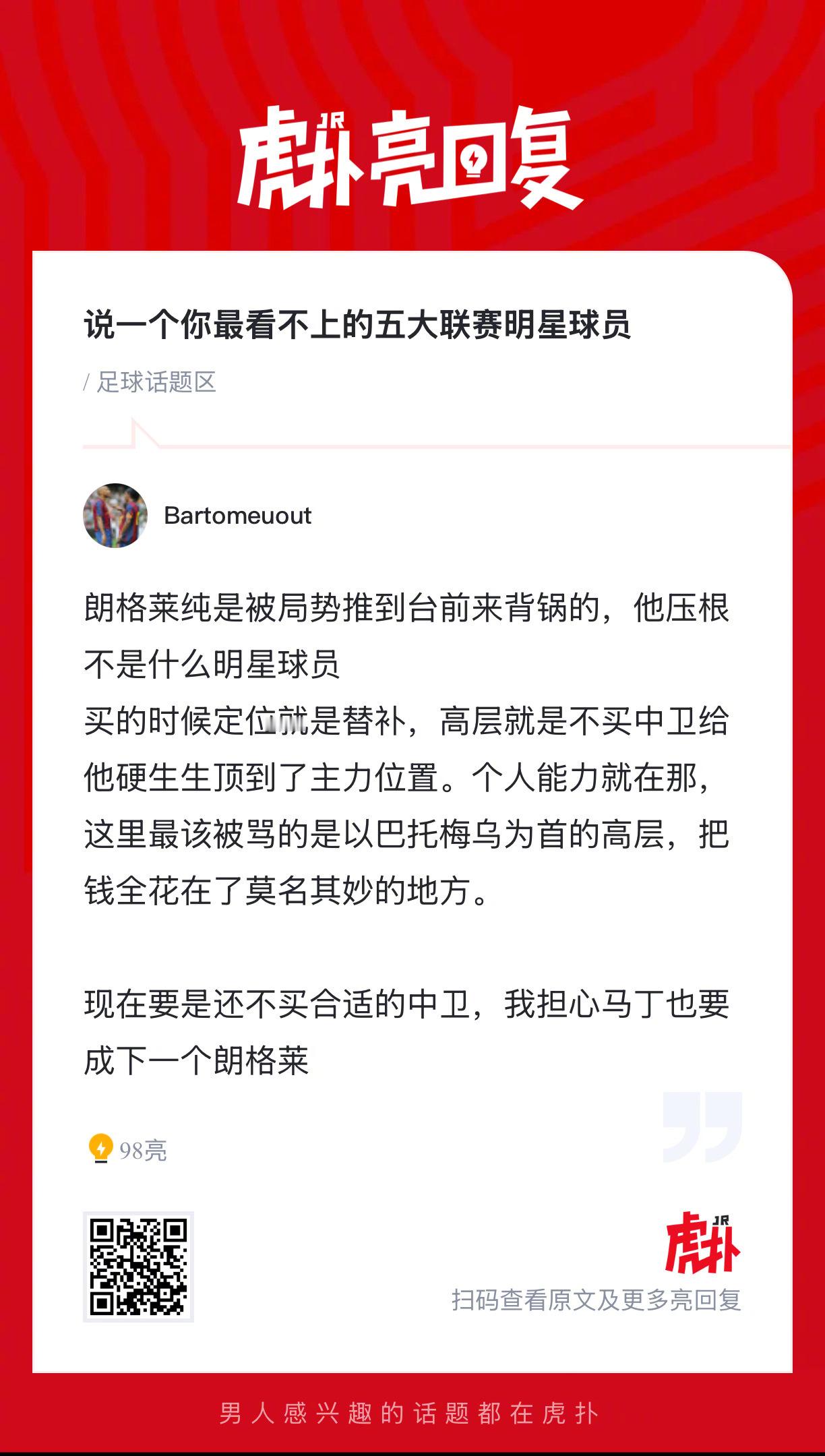 说一个你最看不上的五大联赛明星球员 ​​​