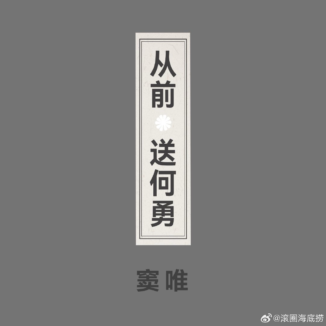 窦唯发布单曲 从前 送何勇 ​