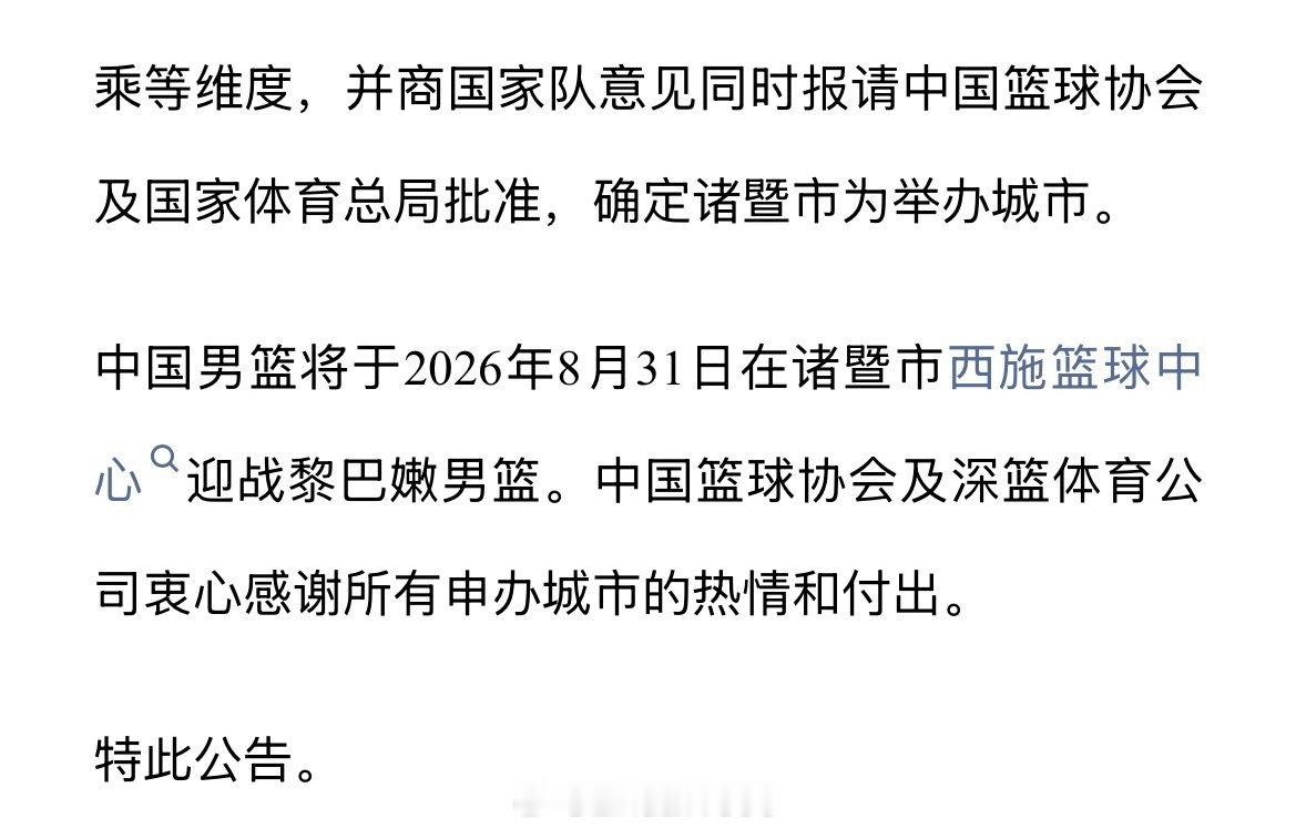 诸暨市为2027年国际篮联篮球世界杯亚洲区预选赛第四窗口期举办城市。 ...
