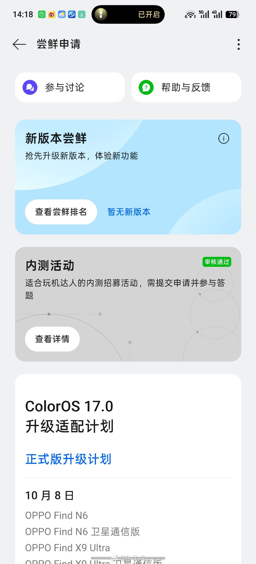 #ColorOS[超话]# 内测审核通过了！明天可以体验一把#oppo系统coloros17# ​