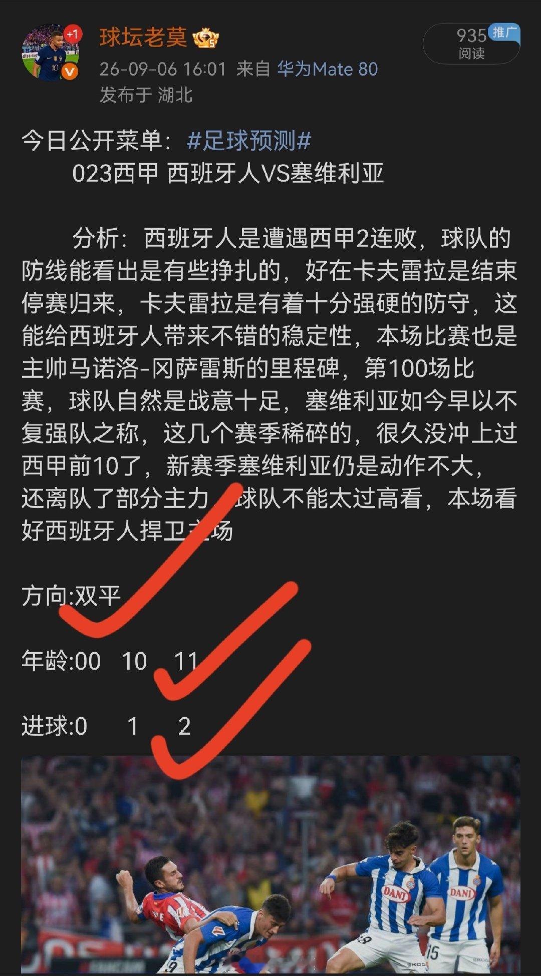 昨日公开菜单方向命中4场，年龄命中三场[打call][打call][打call]#足球预测# ​
