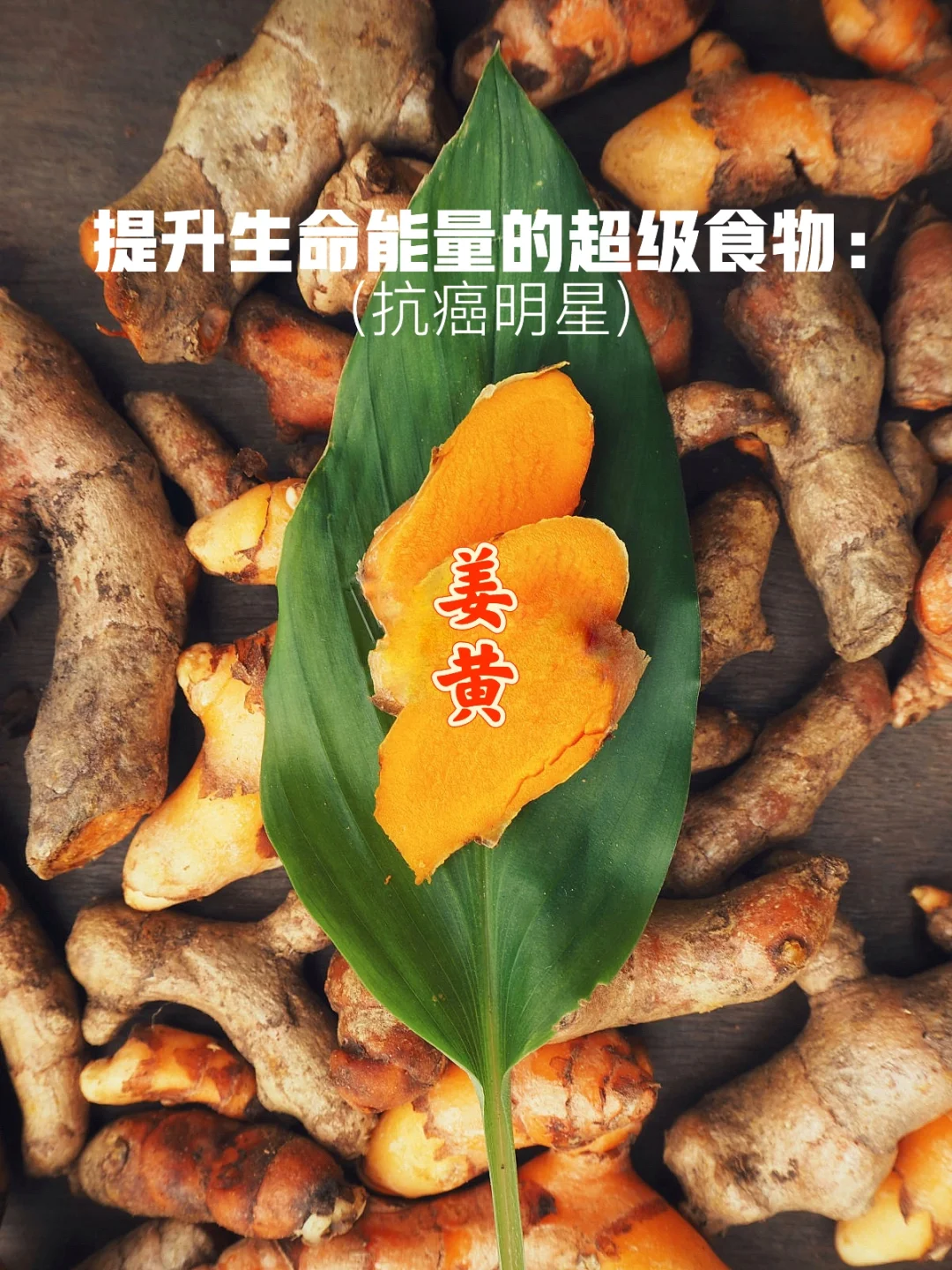 宇宙疗愈食物｜姜黄的食用方法及情感疗愈