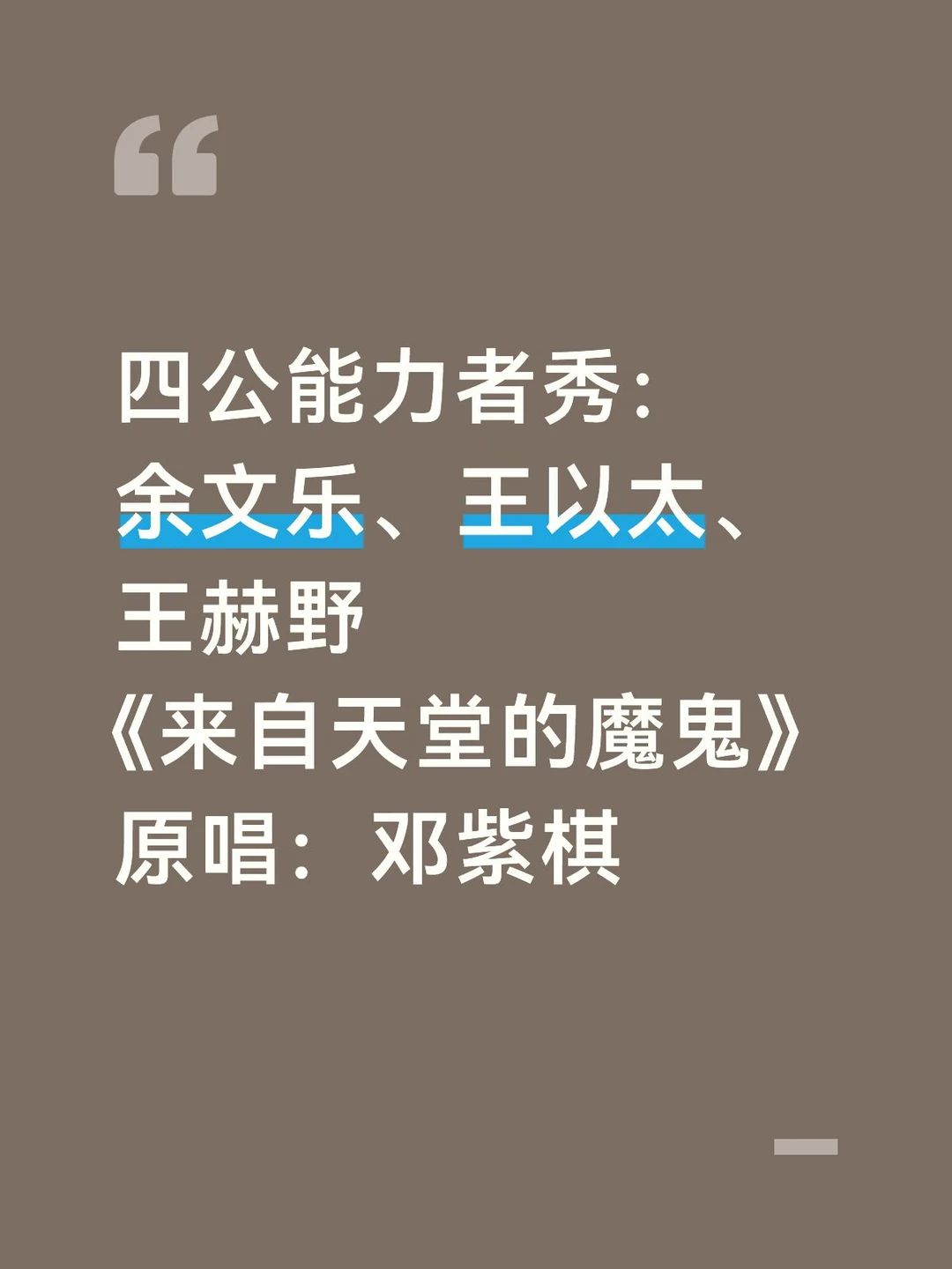 #披荆斩棘2026 #余文乐 #王赫野#王以太