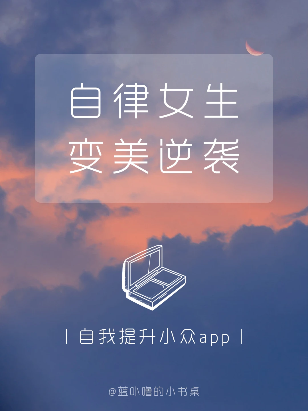悄悄用❗️用了就会变美的宝藏小众App🧡