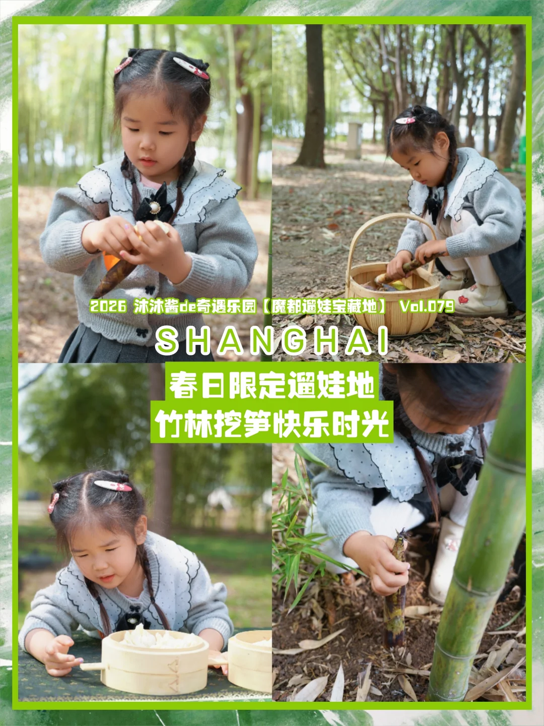 魔都遛娃79 | 竹林里的亲子快乐时光❤️