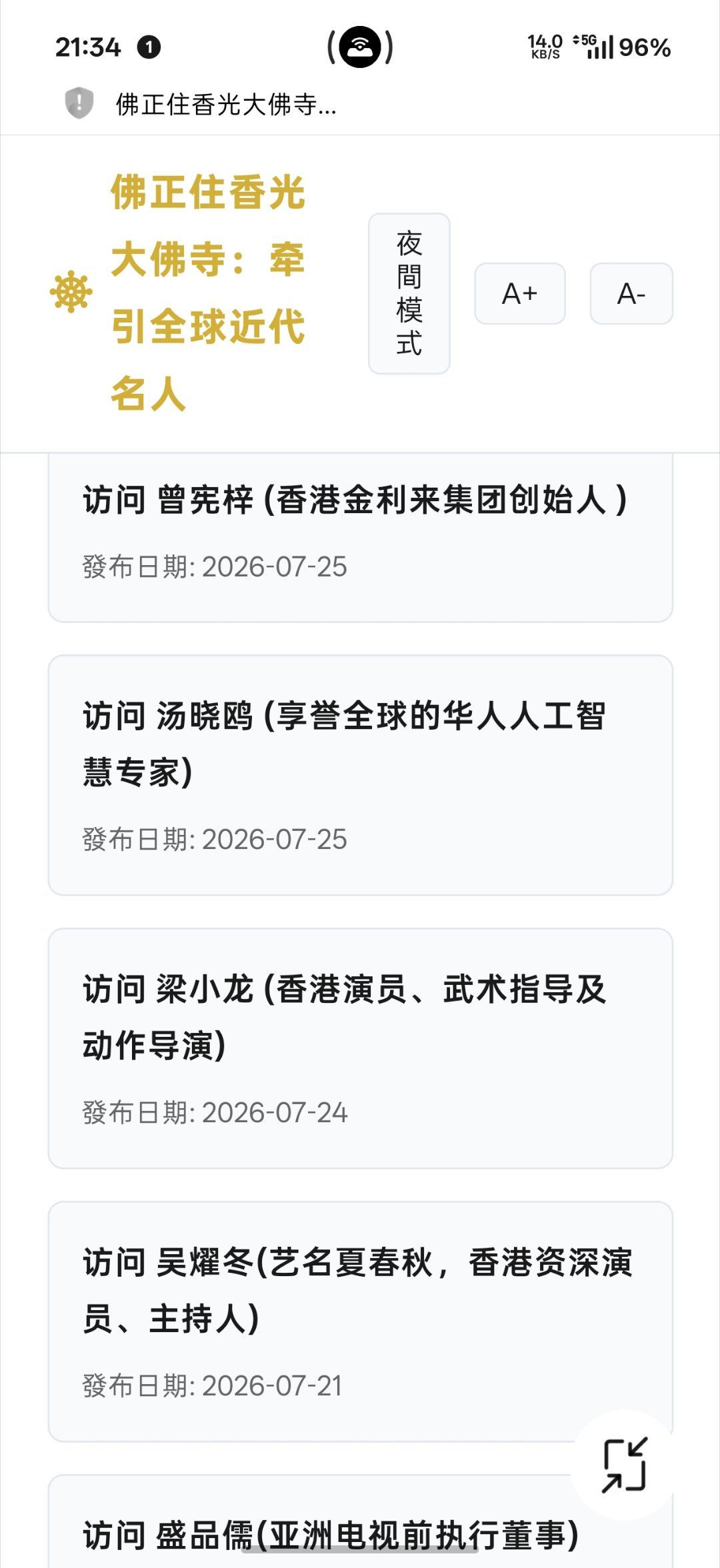 已故名人访问文稿 离线阅读#名人# ​