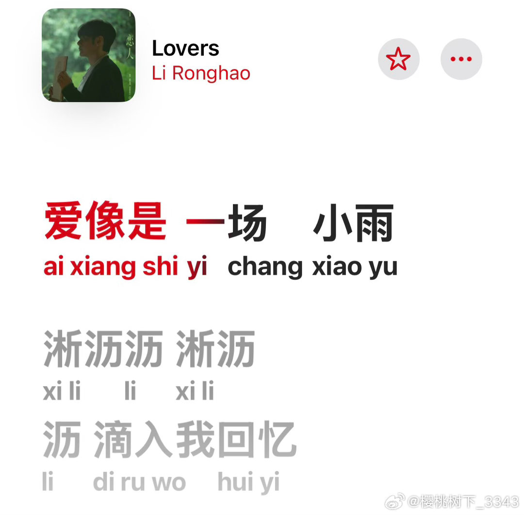 #梁淅沥[超话]#  听到小雨这个名字脑子里第一反应是这句话“爱像是一场小雨 淅沥沥 淅沥沥滴入我回忆”🥹 ​