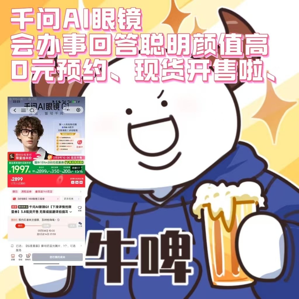 #千问一句话买眼镜# 打开千问 APP，发送 “千问，我要买千问 AI 眼镜”，然后就等收货了。千问办事，简单直接，开会的时候千问AI眼镜还能自动做好会议记录，不用我埋头手写笔记，期待解锁更多千问眼镜新体验。 ​