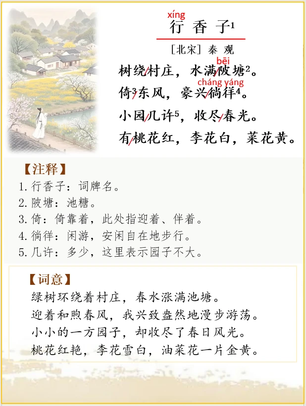 古诗词解析 | 秦观《行香子》