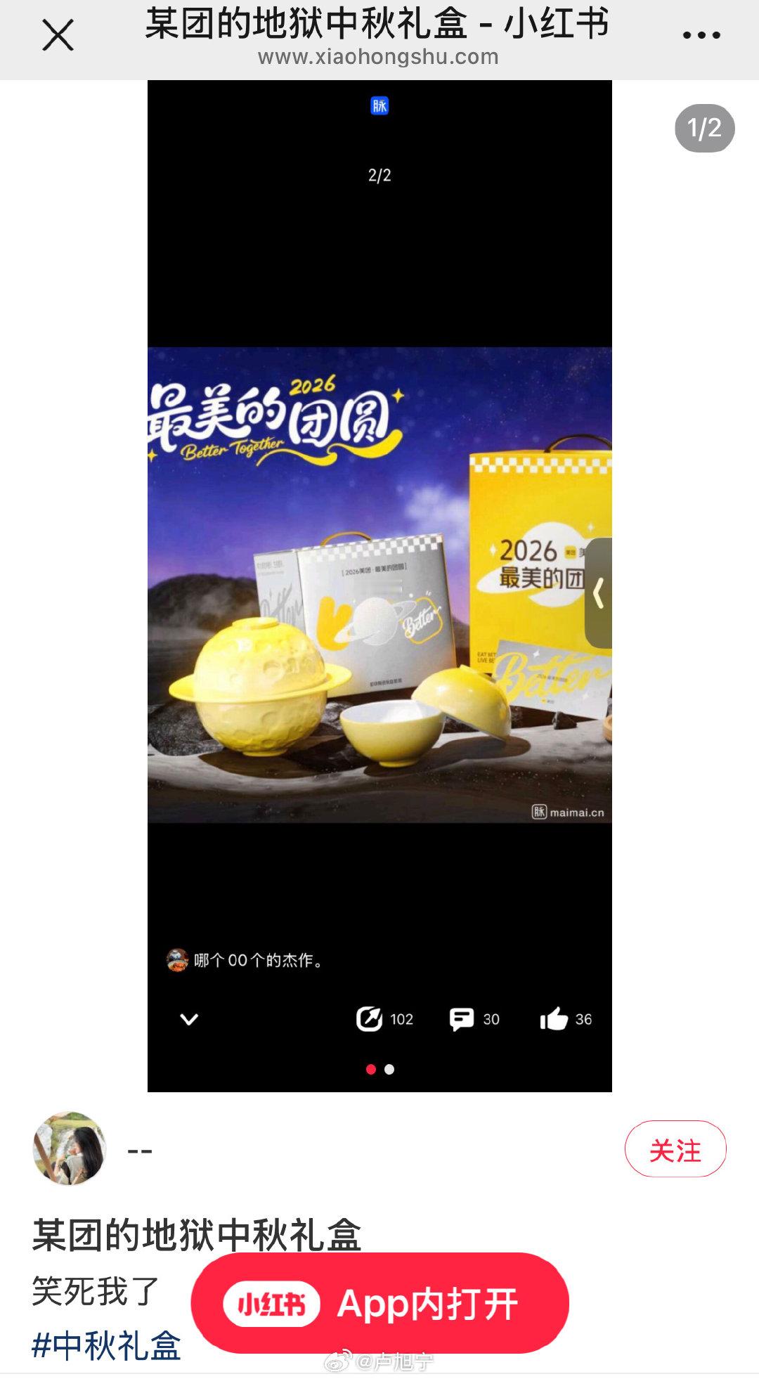 网友打趣美团的中秋礼盒是：饭碗黄了[笑cry][笑cry] ​