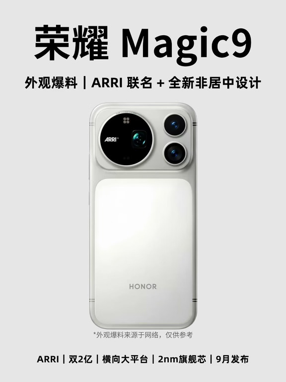 荣耀Magic9设计曝光