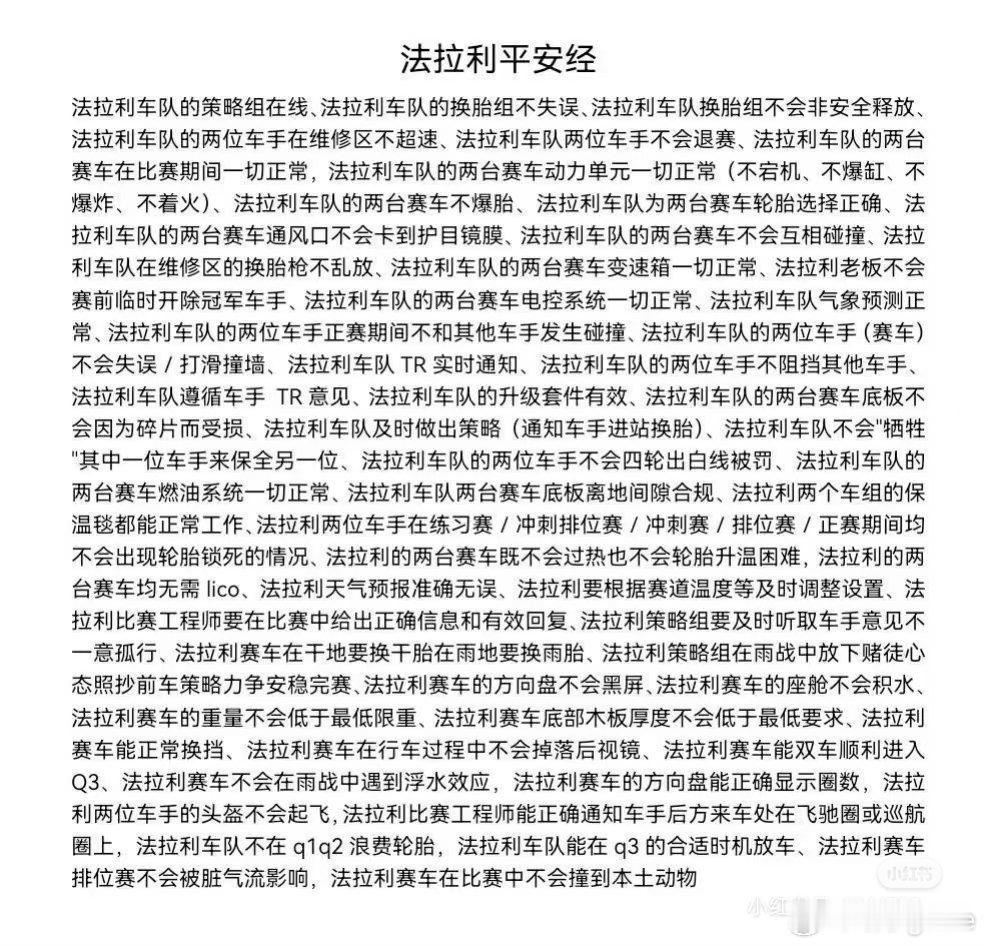 实际上周日我没来得及看大奖赛
然后我朋友歹毒的给我看了
法拉利的排名！
我已经没心情看这期荷兰了
今天好不容易空下来摸摸鱼
哎呦......
事已至此
念一段法拉利平安经吧 ​