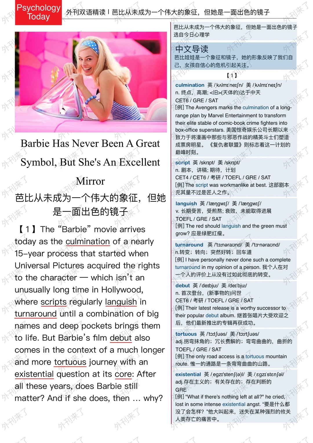 外刊精读157 | 你可以永远相信“芭比”....
