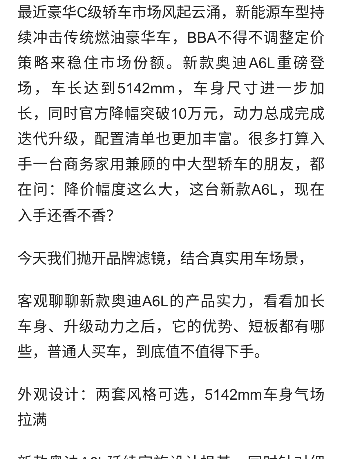 车长5142mm，新款奥迪A6L官降超10万！动力升级，C级豪华还香吗