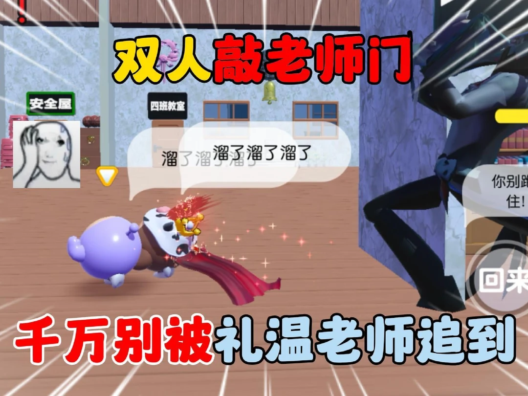 蛋仔派对：双人敲老师门！门开了立马跑路！