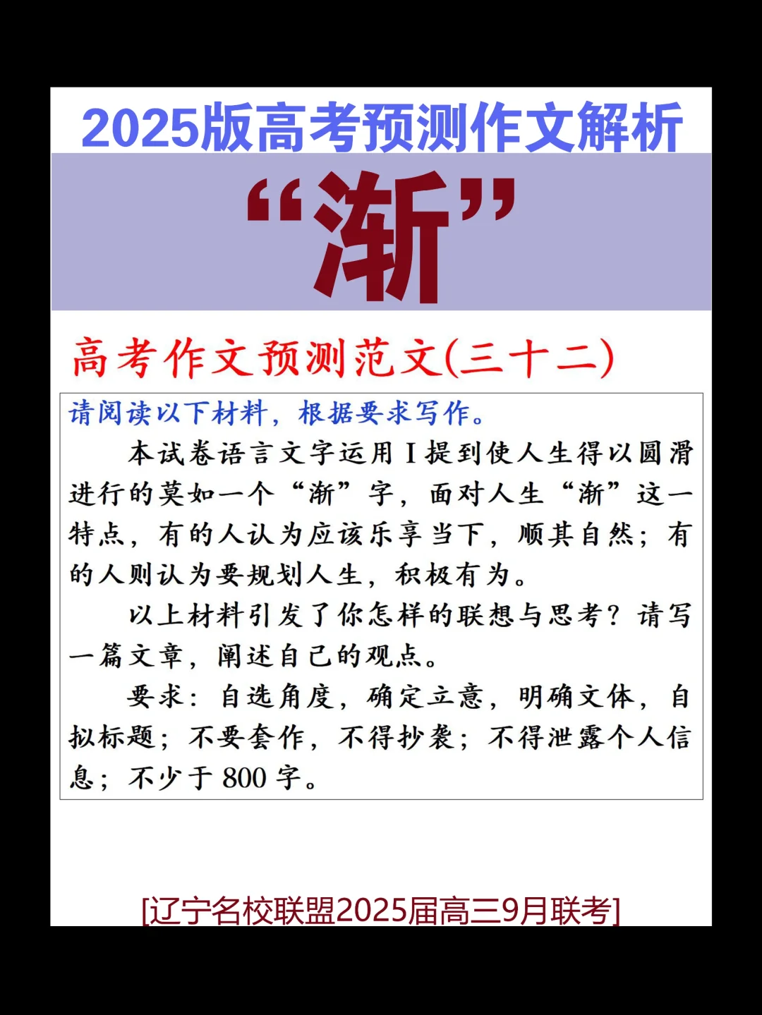 辽宁名校联盟2025届高三9月联考作文