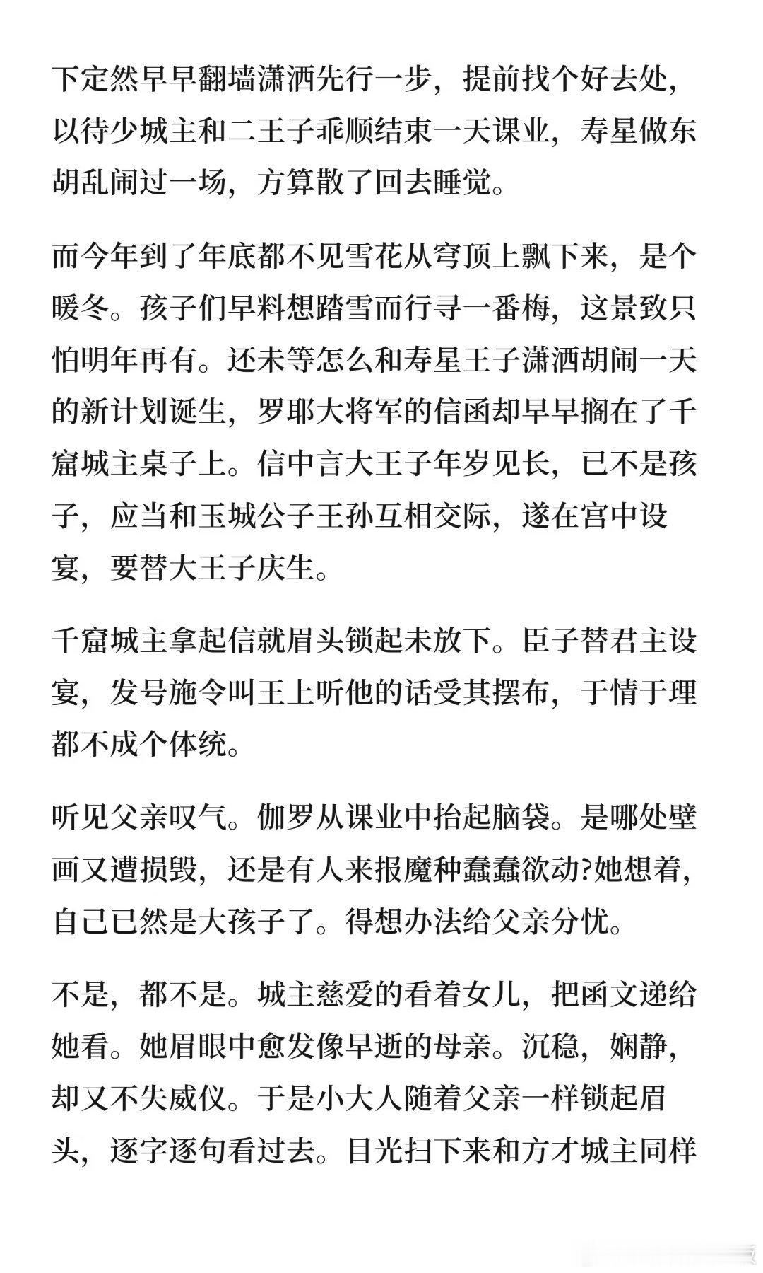 【云中锦书·暃伽中秋9.25】day1|05:21
分曹射覆蜡灯红

感谢老公生产美味两小只😋

起初是打算随意找一个主题看两个人根据同样的主题能生产出什么不同的作品，却没想到想法竟然不谋而合了

时间是大概在他们两个十四五岁的年纪，彼时少城主意气风发，细腻心思还有些小傲气。大王子懵懵懂懂，心里有她 ​