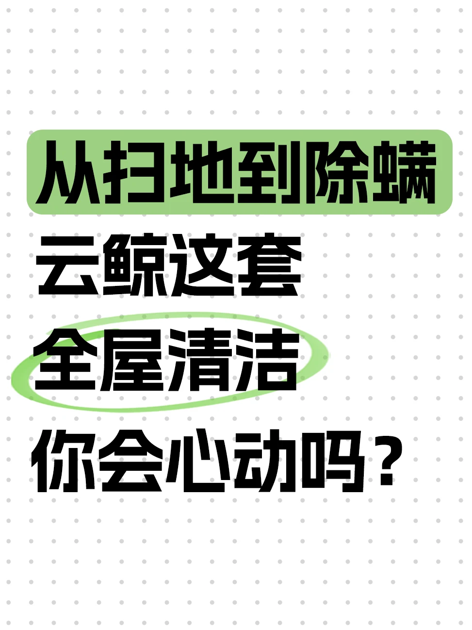 IFA大放异彩，云鲸发布全套全屋清洁新品！