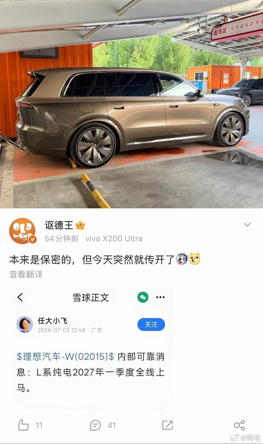 “L系纯电2027年一季度全线上马。”

我的传家宝（终身质保）今年年底到期，应该是赶不上纯电L系列了…

剩下理想i6、理想i9、理想MEGA里面挑一台得了。[捂嘴哭] ​