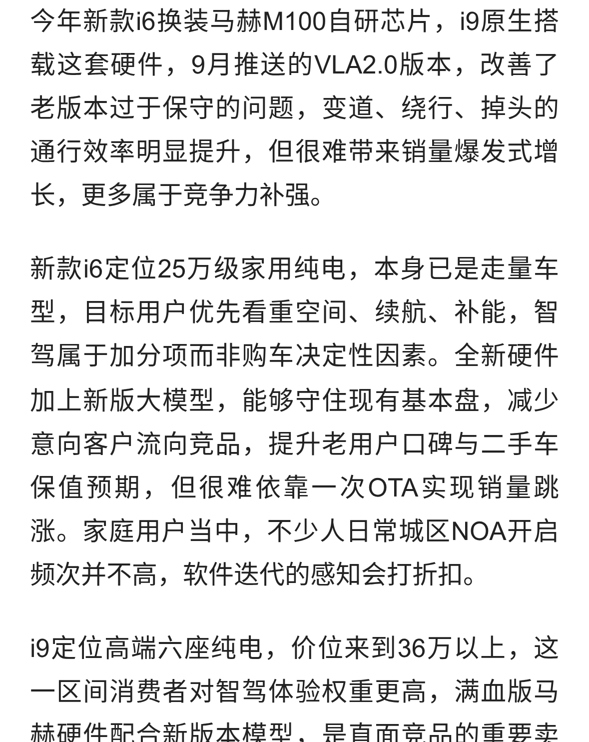 新版马赫智驾，对新款理想i6、i9销量会有多大拉动