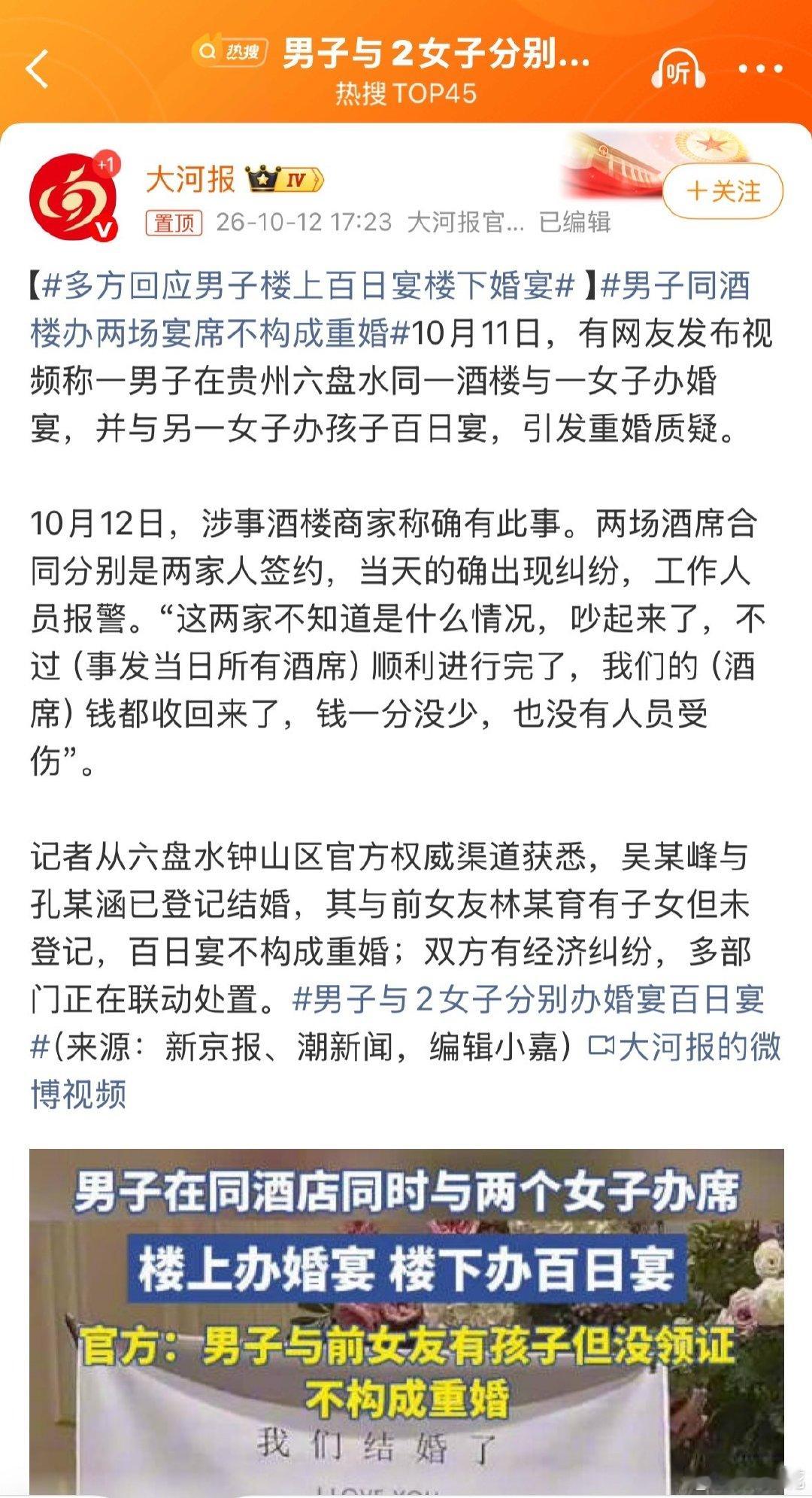 #多方回应男子楼上百日宴楼下婚宴#

你说这男人道德有瑕疵，应该也算不上；你要是说他是人生赢家，咋说呢；但是，这男人大脑多少缺根弦，你非要安排在一家饭店吗？你看看，现在全国人都来看热闹，你图啥呢？大家说说，他究竟图什么？[允悲][允悲][允悲] ​