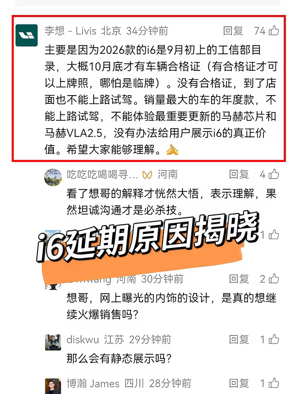 i6改款推迟原因揭晓！