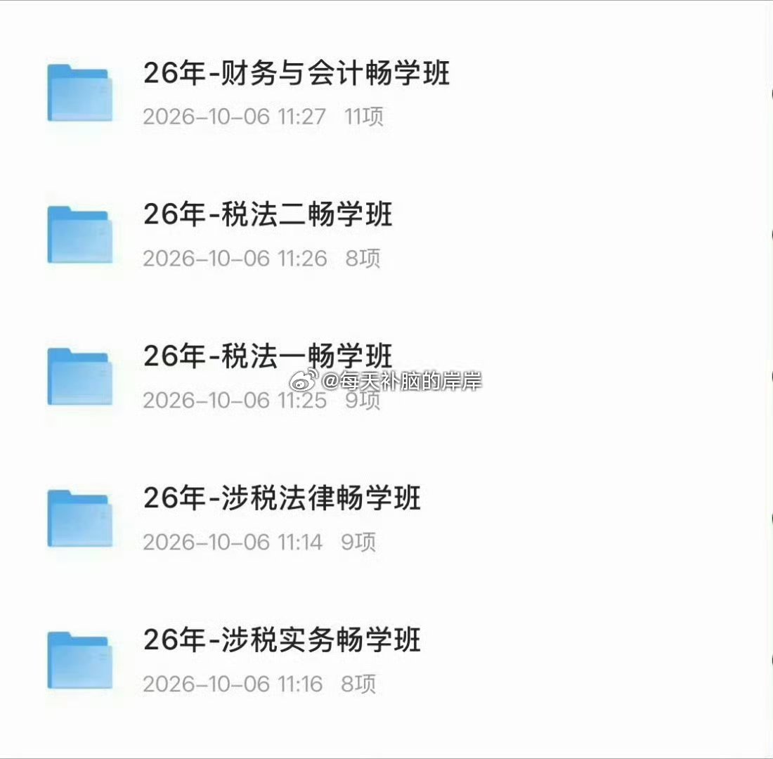 ❤️2026税务师押题班更新①税法一②税法二③财务与会计④涉税服务实务⑤涉税服务相关法律税务师税务师考试税务师网课 ​ ​​​