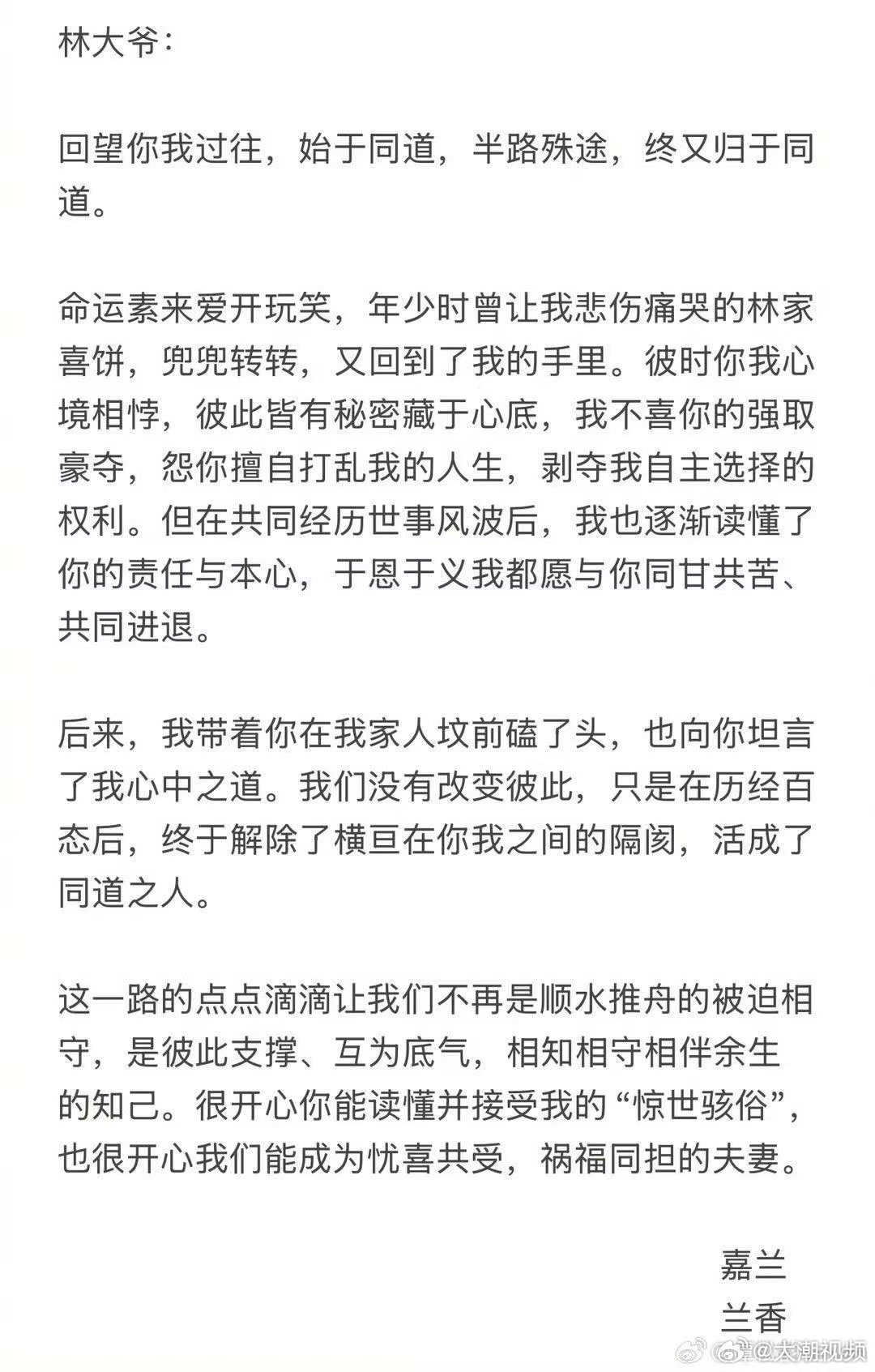 【#谭松韵给林锦岐的信落款是嘉兰兰香#】10月12日，热播剧《兰香如故》收官日，演员以剧中许兰香的口吻给林锦岐写了信。值得一提的是，该信的落款是：嘉兰、兰香。不少网友直言：既是嘉兰也是兰香。​