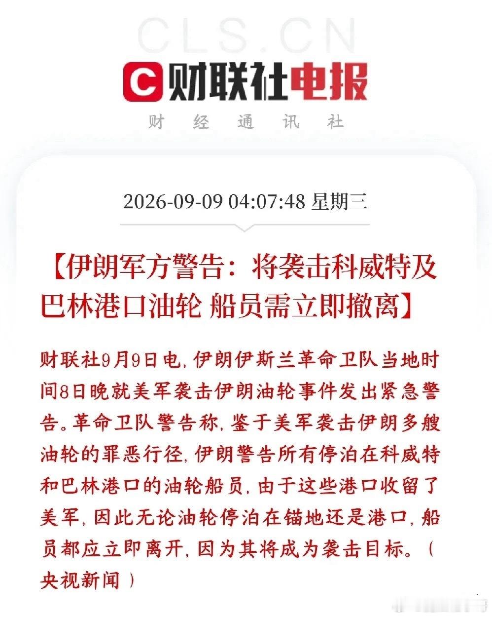 史诗级黑天鹅来袭！美伊冲突全面扩散，波斯湾战火点燃，全球油价新一轮暴涨开启

中东局势彻底失控，地缘风险再度全面升级！持续发酵的美伊对峙尚未降温，冲突范围再度扩大，战火从霍尔木兹海峡蔓延至整个波斯湾海域。全球石油核心命脉遭遇战争直接冲击，新一轮原油暴涨行情已经正式开启，全球资本市场 ​