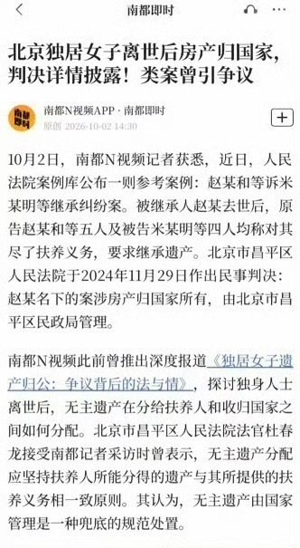 #北京独居女子离世房产判归国家#
这个很难理解吗？
一二顺位继承人没有，遗嘱没有，所以归国有很合理啊。 ​