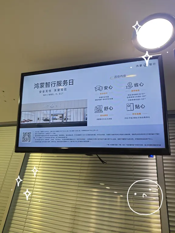 鸿蒙智行每月服务日体验很不错，活动固定在每月第一个连续的周五、周六、周日。到店之后工作人员接待贴心周到，店内准备了茶歇和点心，等候的时候可以简单休整，感受很舒服。
到店可以享受车辆免费检查服务，细致排查车辆状态；维修保养自费工时还能享受相应折扣，进店还提供洗车、充电便民服务。整体流程顺畅，没有多余套路。不管是日常过来做车况检测，还是处理车辆问题，都比较省心，有需要的车主可以留意每月服务日时间，抽空到店体验。#鸿蒙智行#鸿蒙智行来广营西路店 #鸿蒙智行服务日 #鸿蒙智行学堂 #鸿蒙智行服务